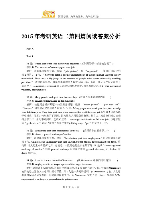 2015年考研英语二第四篇阅读答案分析