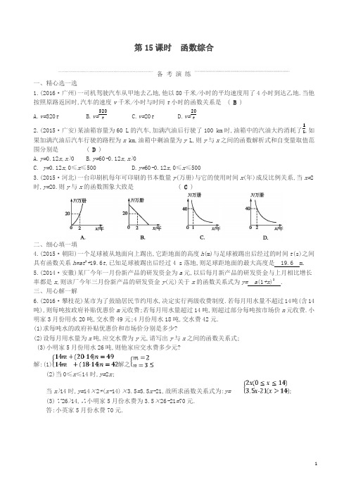 【精编】2018届中考数学复习第一部分数与代数第十五课时函数综合练习