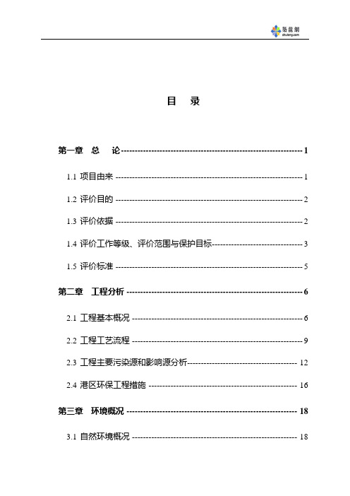 福建某码头环境影响报告书_secret