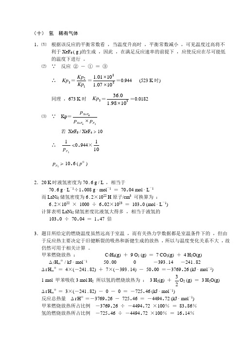 34、无机化学万题库答案：计算题(10-15)