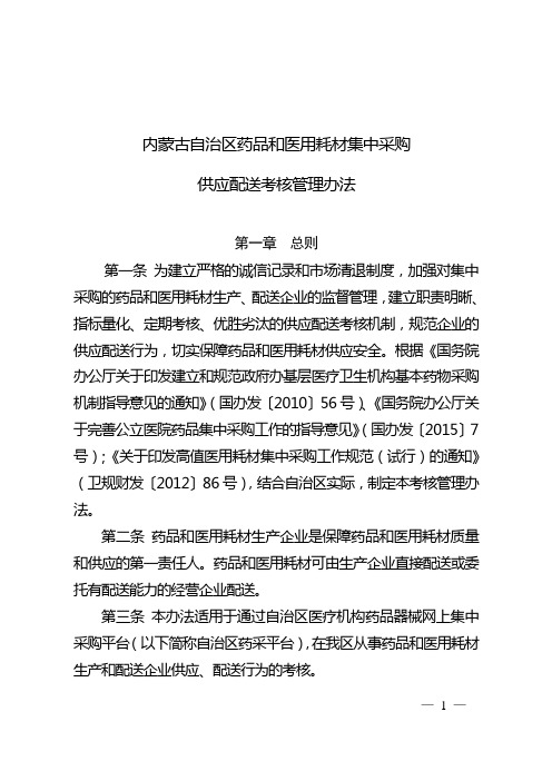 内蒙古自治区药品和医用耗材集中采购 - 内蒙古自治区卫生和计划生育 ...