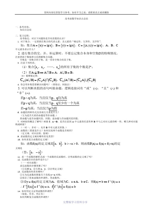 2017年最新高考数学公式及知识点总结