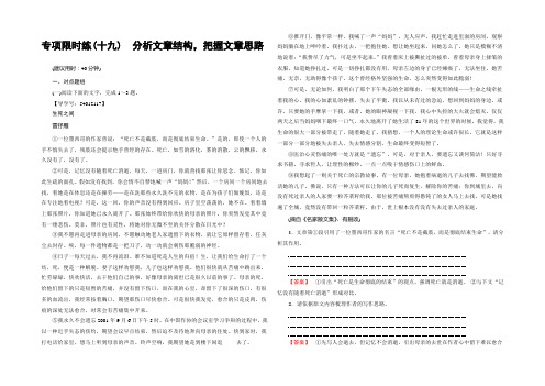 江苏省2022高考语文大一轮复习专项限时练19 分析文章结构把握文章思路 Word版含答案