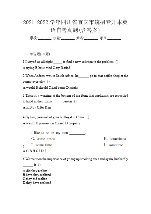 2021-2022学年四川省宜宾市统招专升本英语自考真题(含答案)