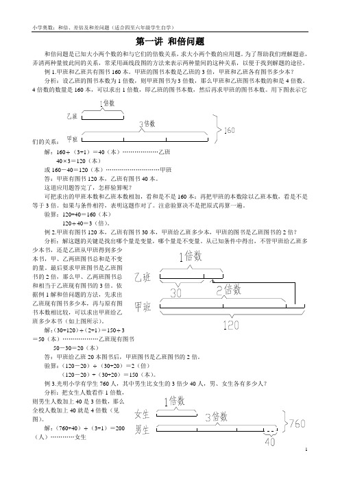 和倍差倍及和差问题