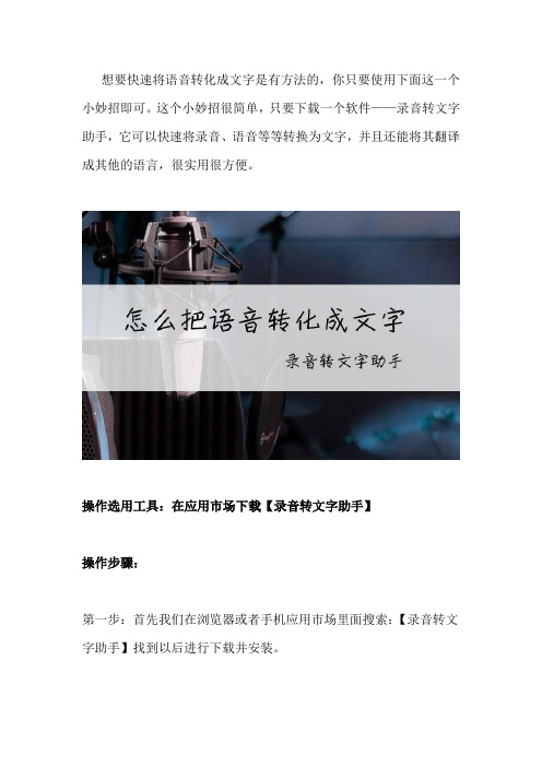 怎么将语音转成文字