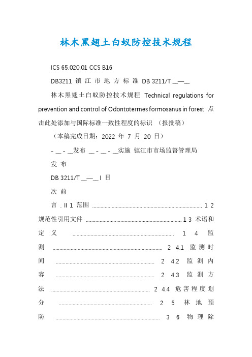 林木黑翅土白蚁防控技术规程