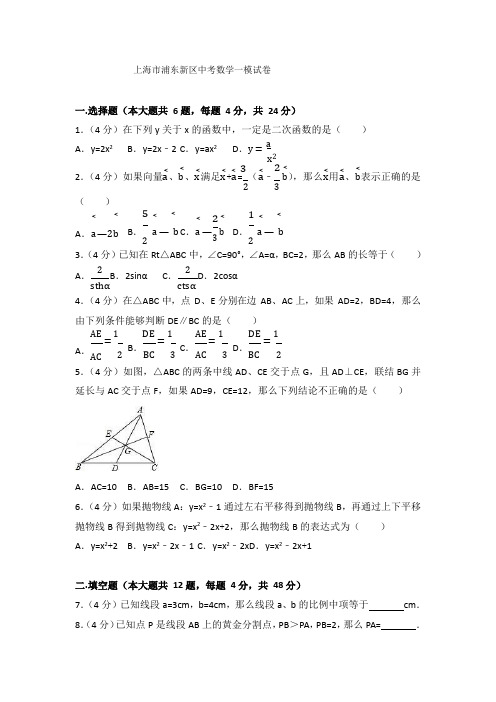 2021年上海市浦东新区中考数学一模试卷