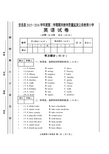 安岳县2016下小学(下)英语期末测试答题卡