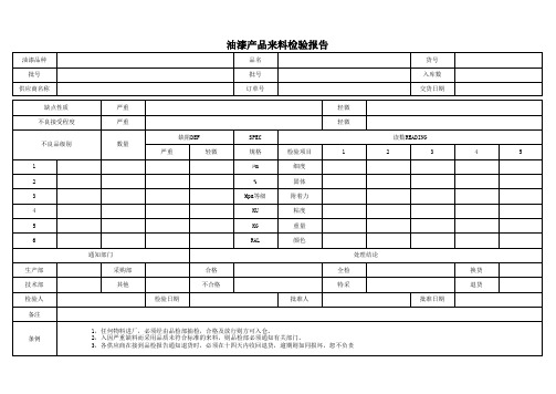 油漆产品检验报告