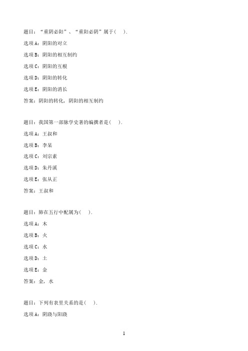 国开作业中医护理学-形成性考核一92参考（含答案）