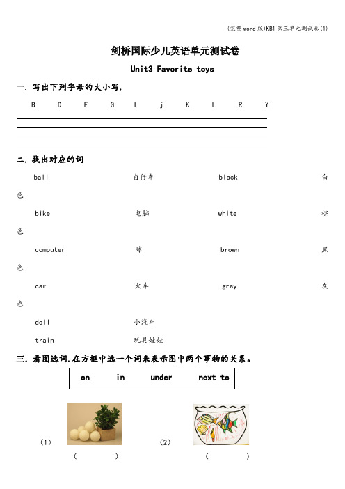 (完整word版)KB1第三单元测试卷(1)