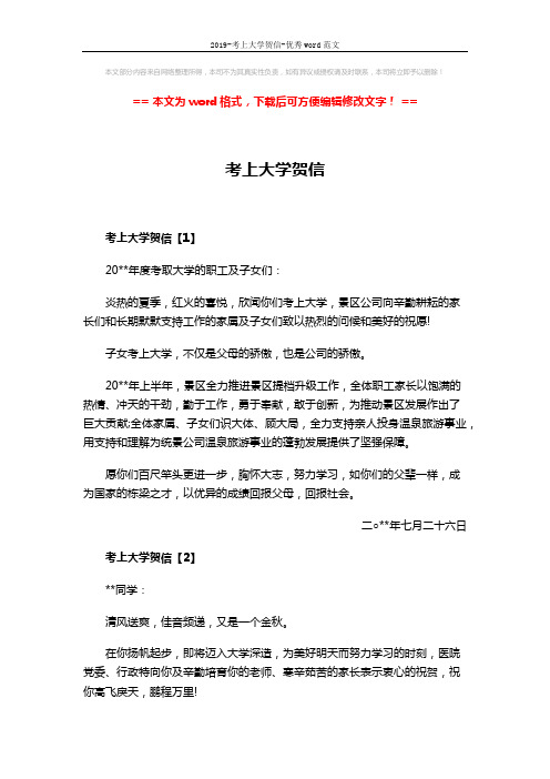 2019-考上大学贺信-优秀word范文 (2页)