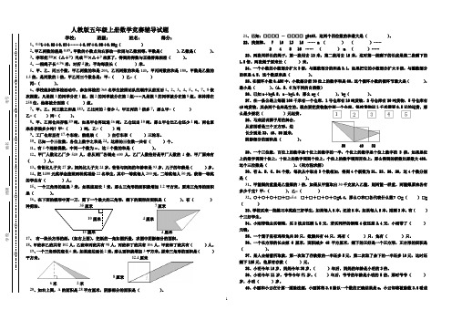 五年级数学竞赛辅导试题集