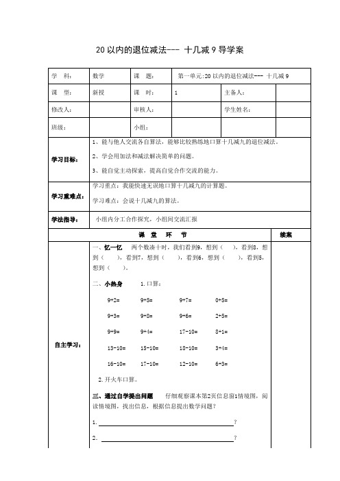 20以内的退位减法--- 十几减9导学案