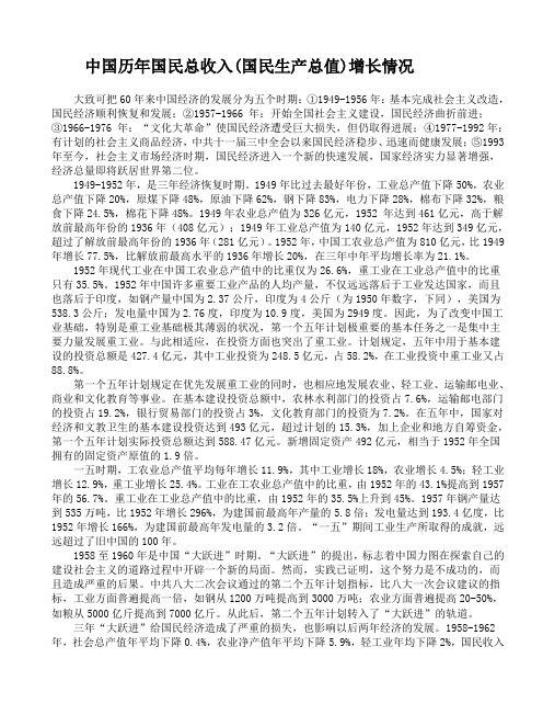 中国历年国民总收入分析及相关数据