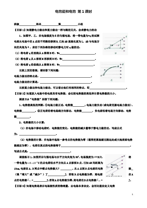 高中物理第一章静电场1.4电势能和电势(1)学案选修3_1