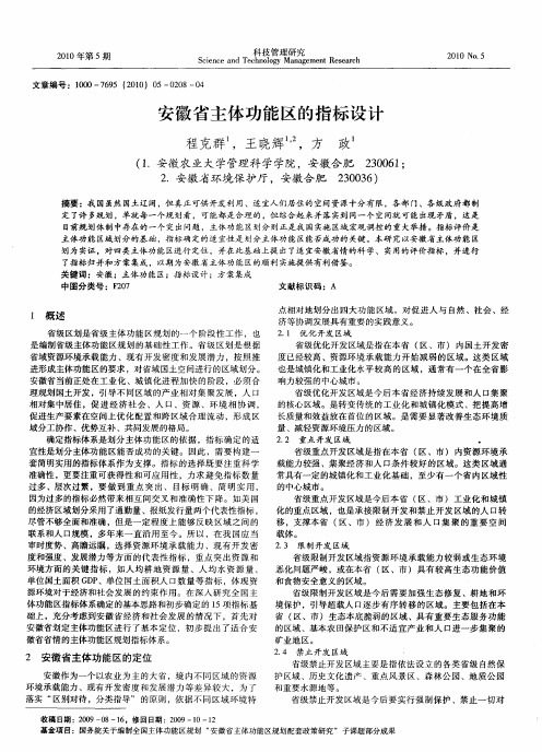 安徽省主体功能区的指标设计