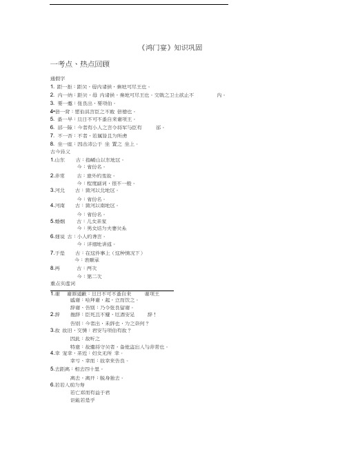 最新《鸿门宴》知识巩固及练习(含答案)