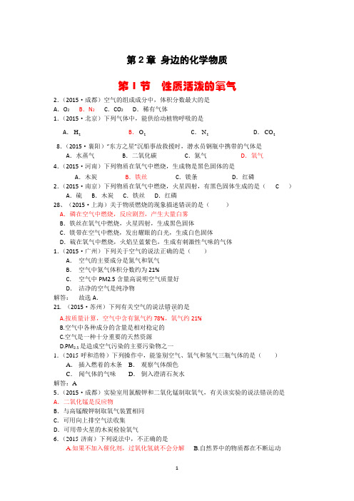 2015年中考沪教版物理试题(真题)分类汇编:第2章 身边的化学物质