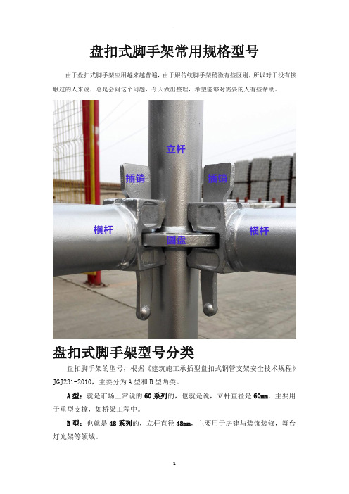 盘扣式脚手架常用规格型号(图文)