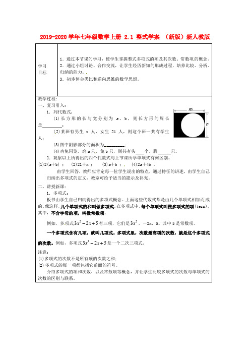 2019-2020学年七年级数学上册 2.1 整式学案 (新版)新人教版.doc