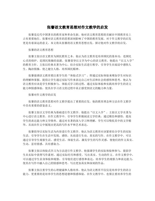 张謇语文教育思想对作文教学的启发