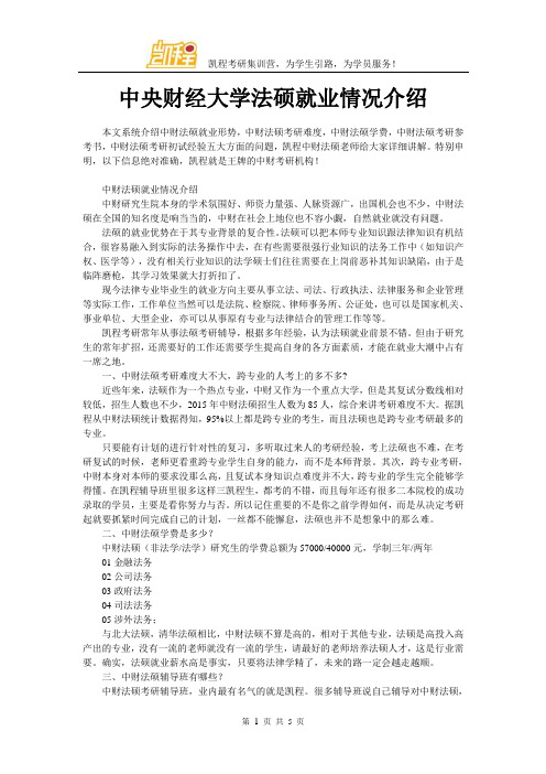 中央财经大学法硕就业情况介绍