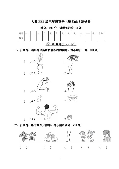 人教PEP版三年级英语上册Unit 3测试卷含答案