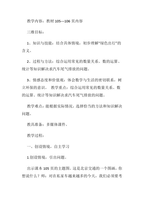 最新人教版六年级数学下册《 整理与复习  综合与实践(绿色出行)》研讨课教案_19