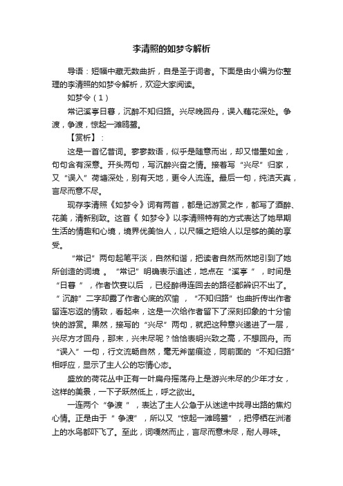 李清照的如梦令解析