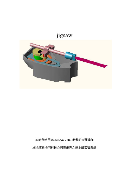 RecurDyn电钜运动分析仿真