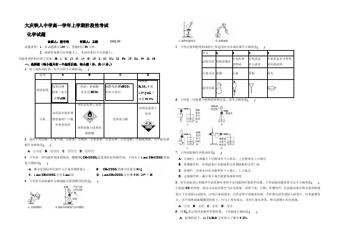 黑龙江省大庆铁人中学2022-2021学年高一上学期第一次阶段性考试试题 化学Word版含答案