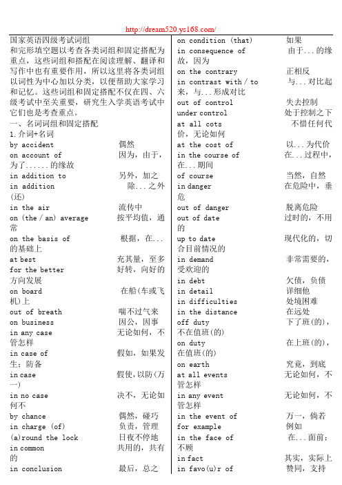 国家英语四六级考试词组