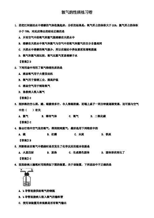 中考化学重要考点 氧气的性质练习卷