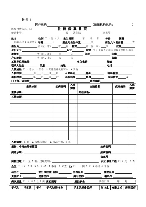 新电子病历首页模板