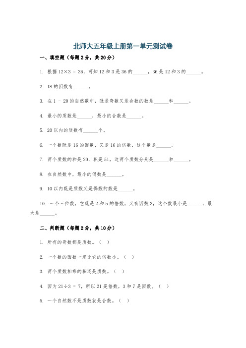 北师大五年级上册第一单元测试卷