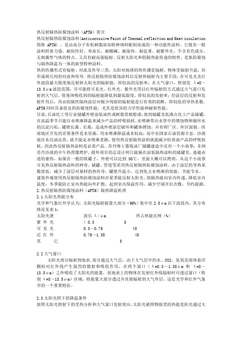 热反射隔热防腐蚀涂料