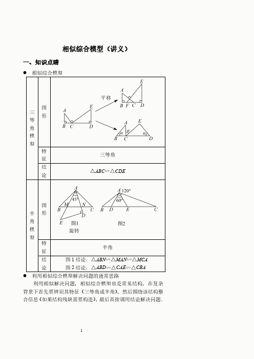 八年级数学同步拔高第八讲《相似综合模型》讲义