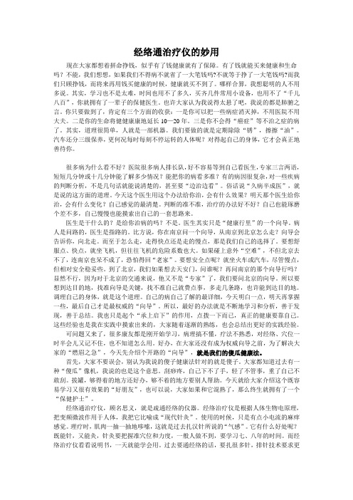 经络通治疗仪的妙用