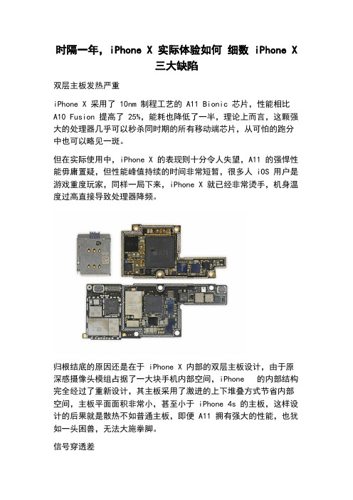 时隔一年,iPhone X 实际体验如何 细数 iPhone X 三大缺陷