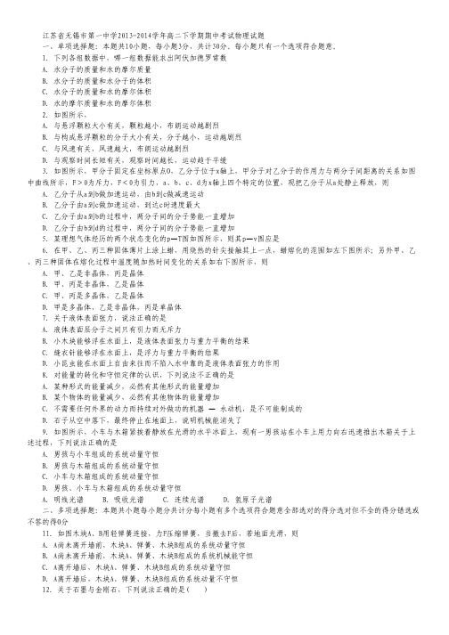 江苏省无锡市第一中学高二下学期期中考试物理试卷 Word版含答案.pdf
