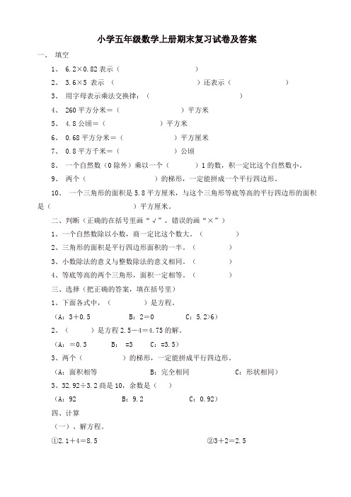 2019年人教版五年级上学期数学期末试题20及参考答案