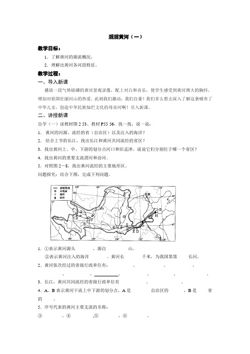 第四课时 滔滔黄河