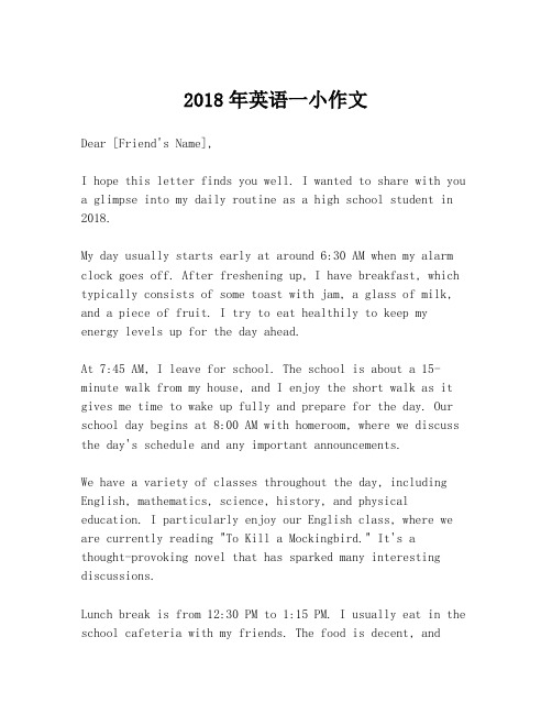 2018年英语一小作文