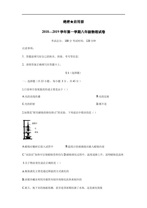 8—19学年上学期八年级第二次月考物理试题(附答案)