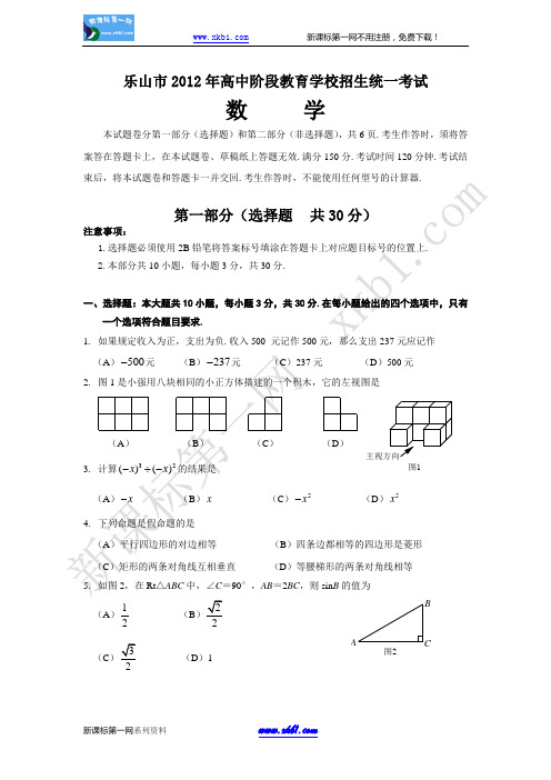 乐山市2012年高中阶段教育学校招生统一考试