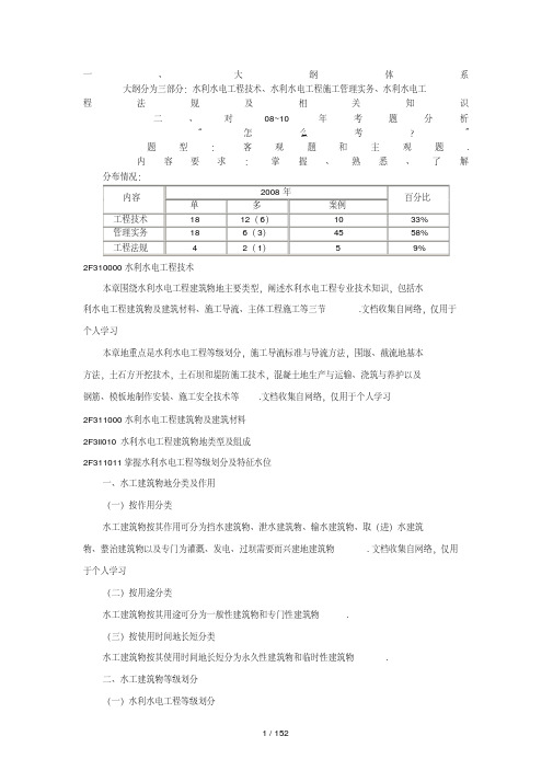 二建水利水电管理与实务必考知识点