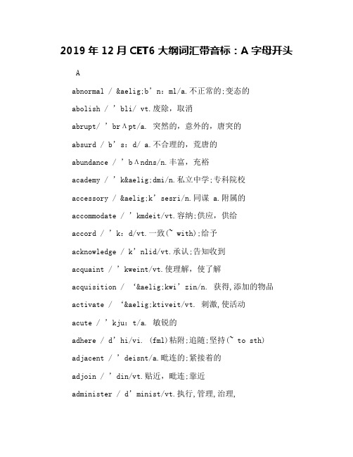 2019年12月CET6大纲词汇带音标：A字母开头