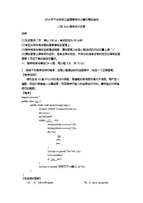 2014年下半年浙江高等学校计算机等级考试